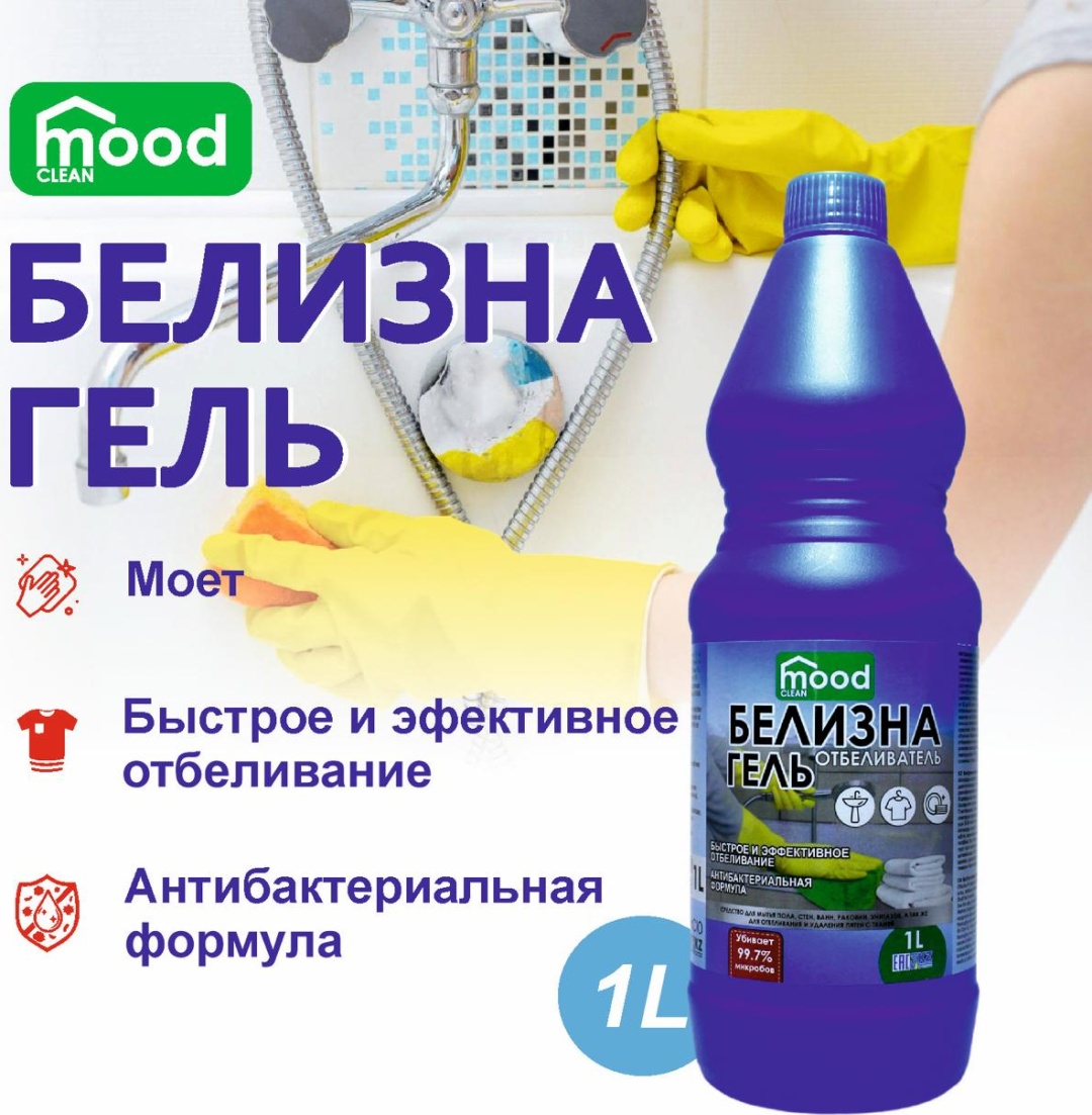 Mood clean отбеливатель Гель 1 л 1000 1