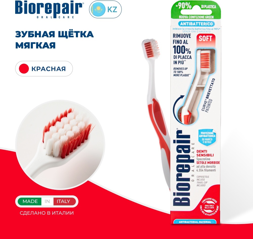 Зубная щетка Biorepair CURVE Denti Sensibili мягкая, красная