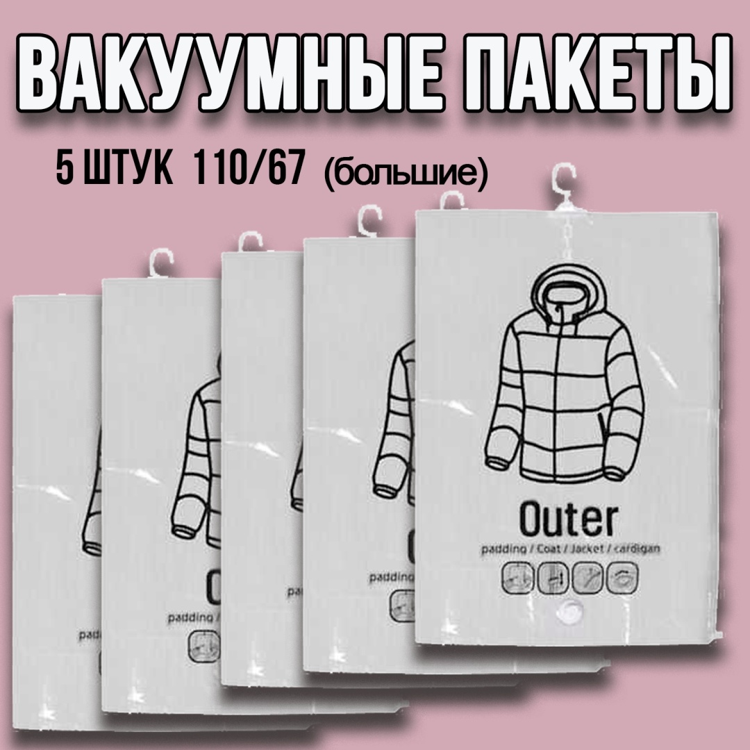 Чехол для верхней одежды 800067798, полипропилен