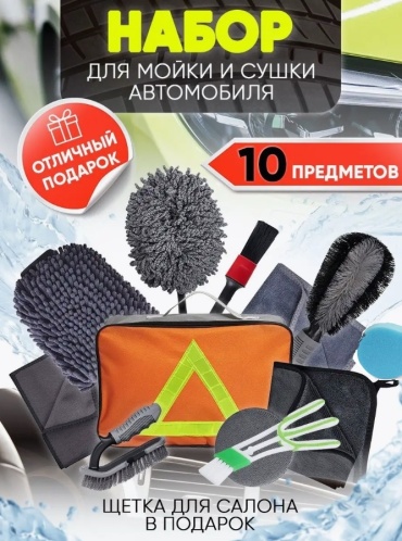 Набор 664421804 10 шт