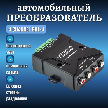 GearForce преобразователь RHL-4 1 шт