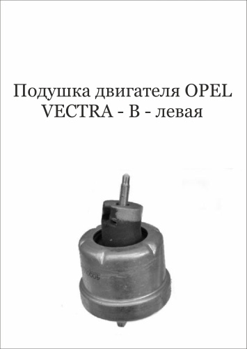 FDR опора двигателя 0684680