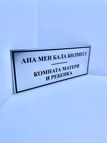 "Конференц зал" 30x12 см