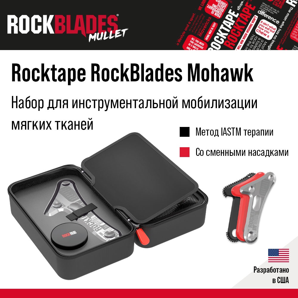 RockTape набор для инструментальной мобилизации мягких тканей сталь RockBlades Mohawk