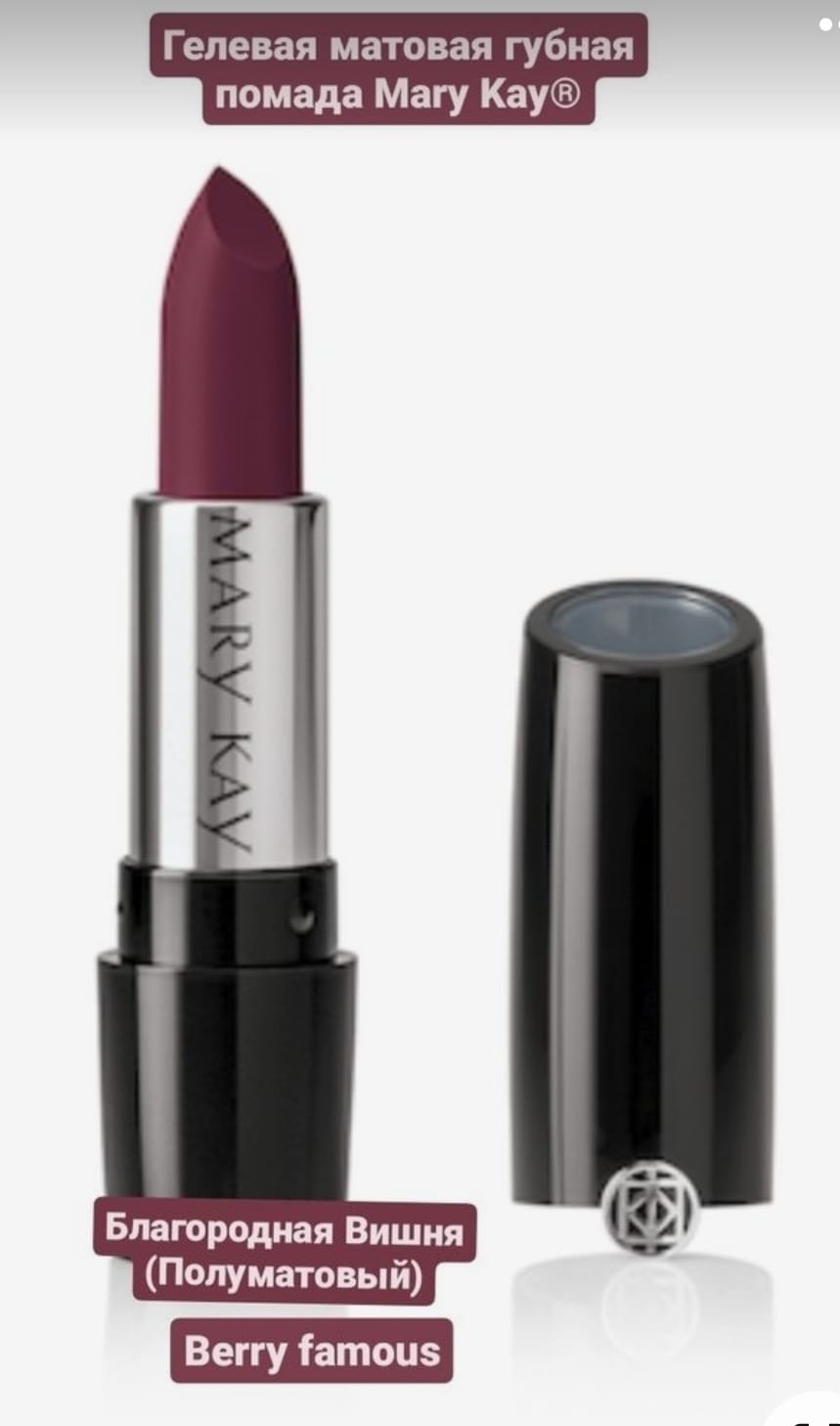 Mary Kay Gel Semi-Matte помада Благородная Вишня