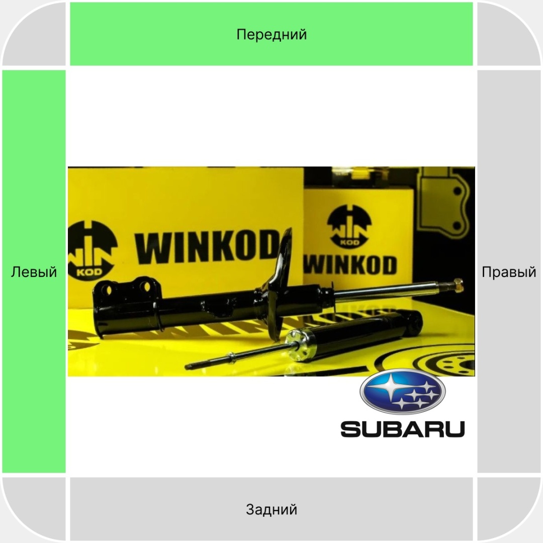 Амортизатор Winkod передний W334114SA 1 шт