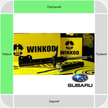 Winkod передний W334114SA 1 шт