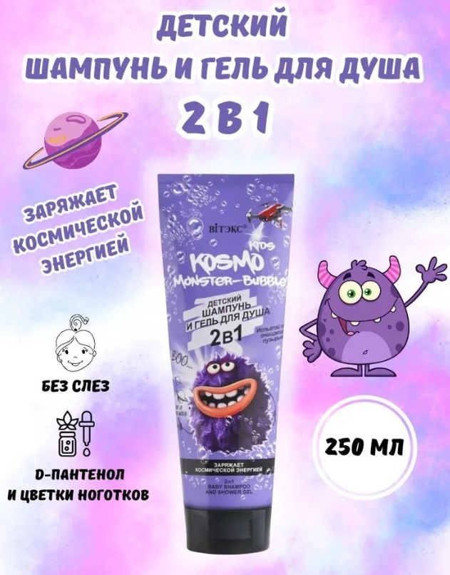 Bielita-Вiтекс Monster-Bubble гель-шампунь 250 мл