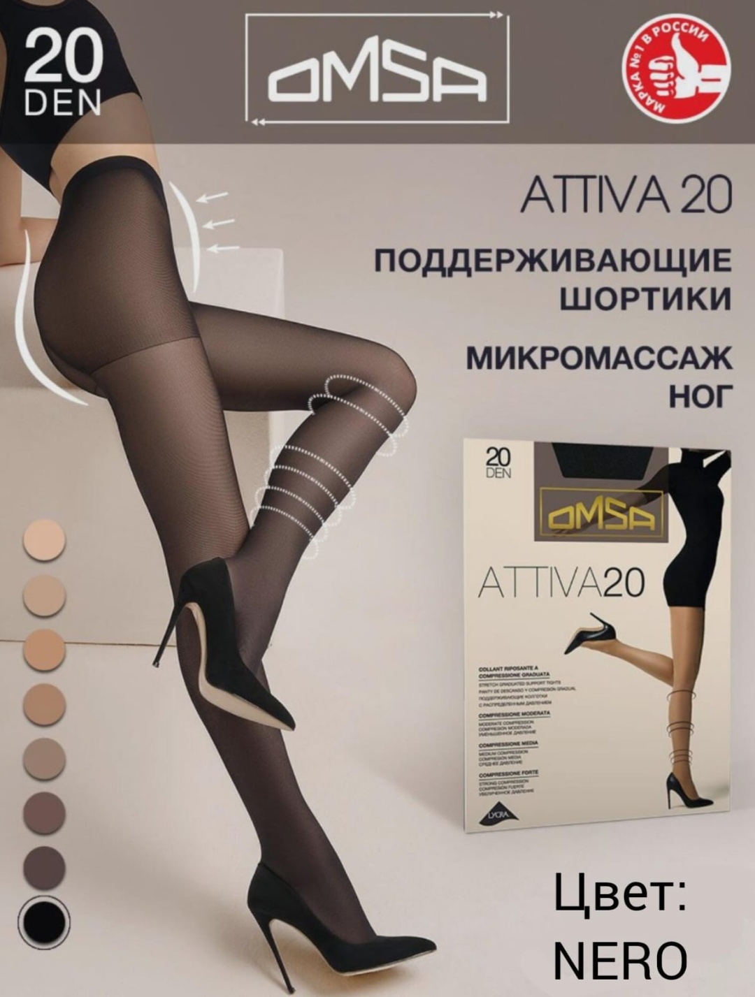 Колготки Omsa черный