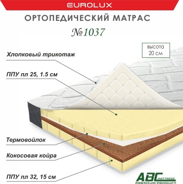 Матрас Eurolux ABC 1037 П-К, 140x200x20 см
