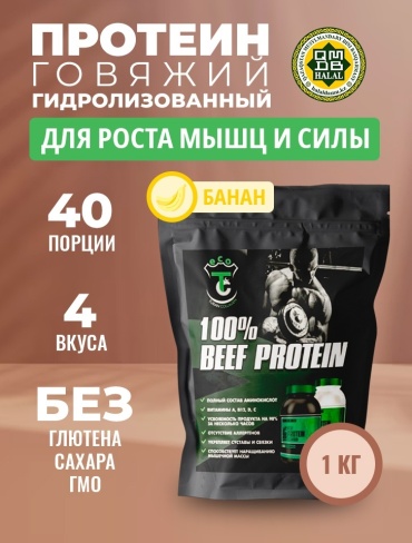 Cоllagen 100% Beef Protein Powder банан 1000 г