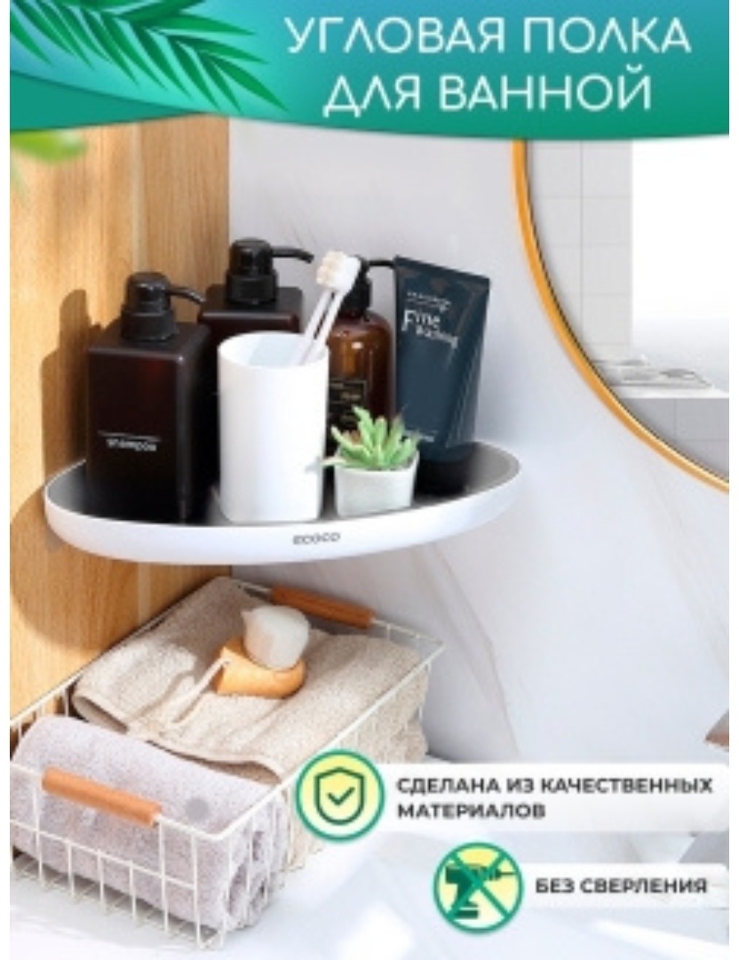 ECOCO полка E1633 белый, черный