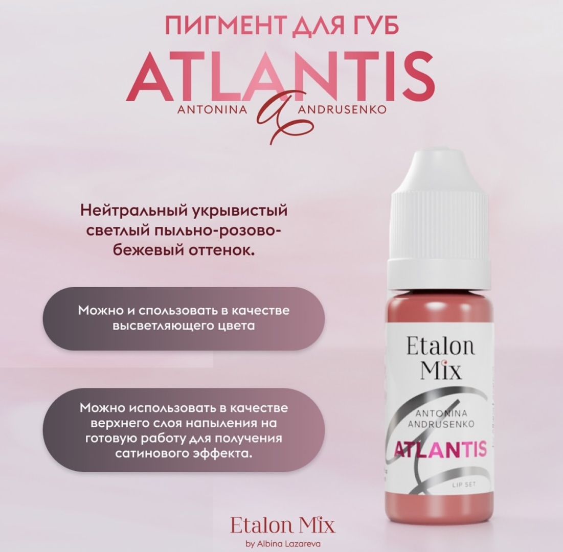 Etalon Mix Atlantis пигмент пыльно-розово-бежевый оттенок 10 мл
