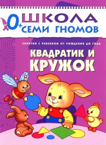 Денисова Д.: ШСГ Первый год обучения. Квадратик и кружок