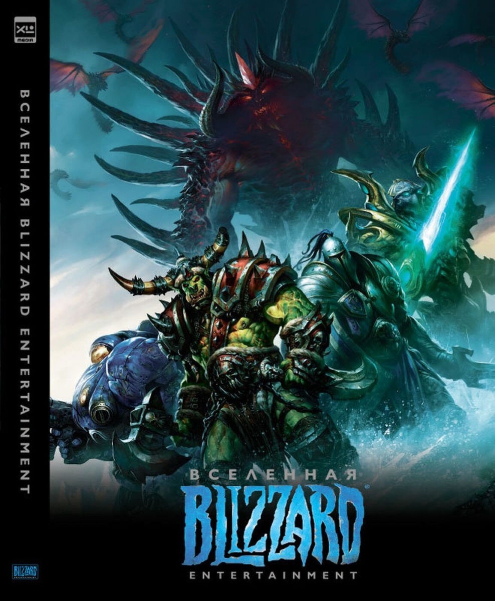 Купить Книга Вселенная Blizzard Entertainment. Артбук в Алматы – Магазин на  Kaspi.kz