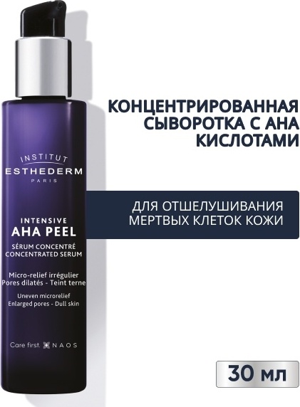 Institut Esthederm сыворотка Intensive Aha Peel Concentrated Serum для лица 30 мл