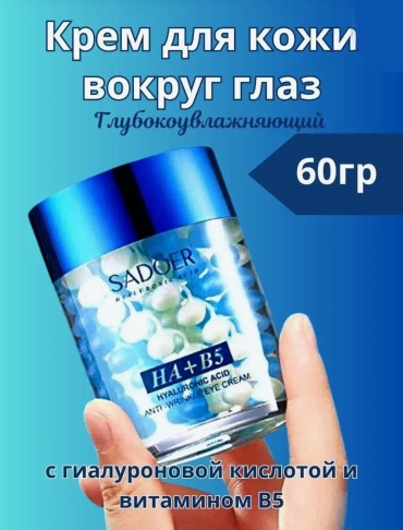SADOER крем HA+B5 для области вокруг глаз 60 г