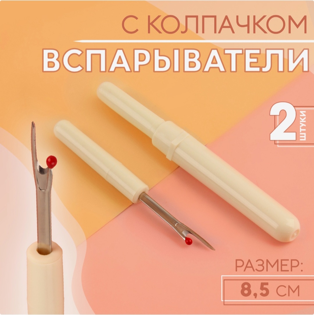Вспарыватель швов Арт Узор 1215444 2 шт