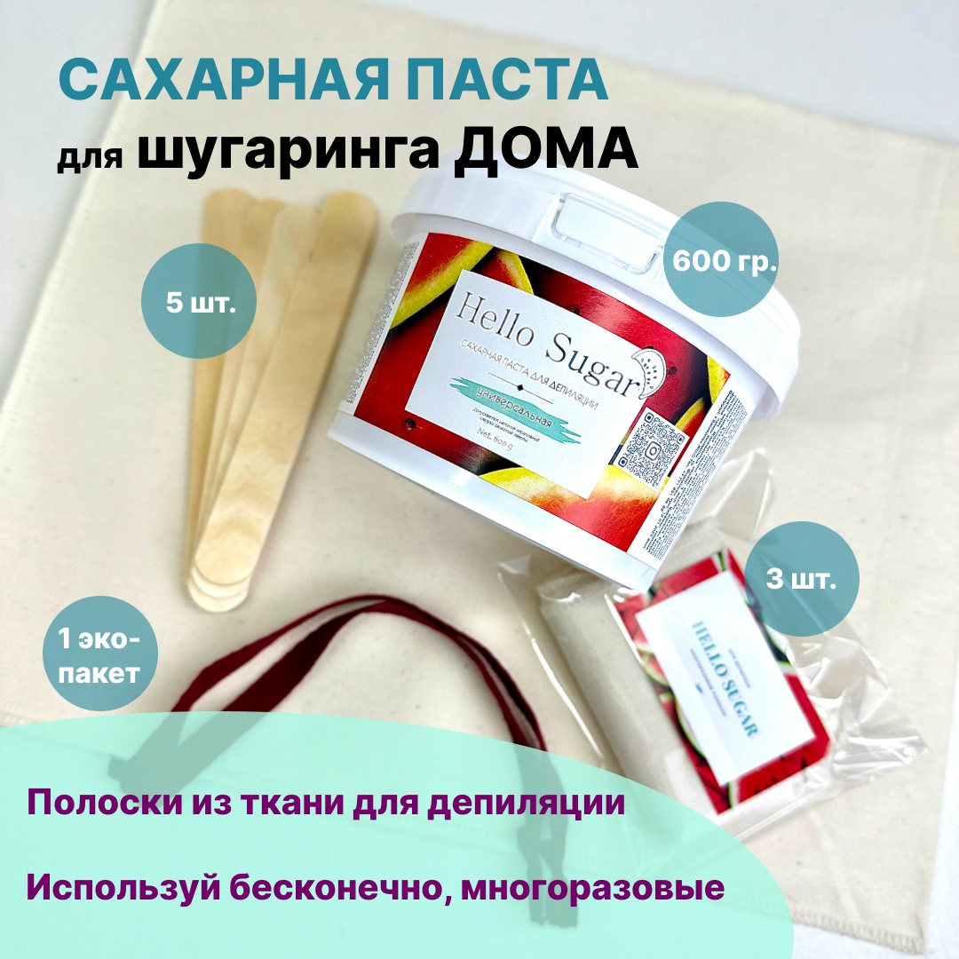 Набор для депиляции Hello Sugar, универсальная, Classic 600 гр