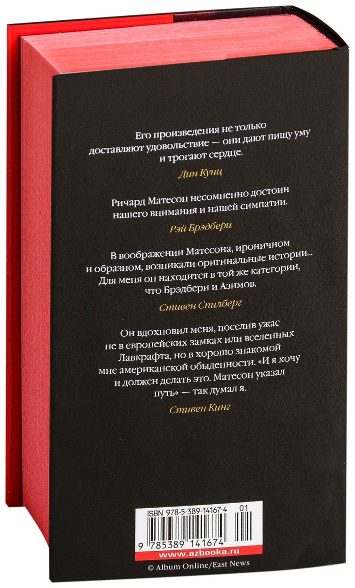 Купить Книга Матесон Р.: Нажмите кнопку в Алматы – Магазин на Kaspi.kz