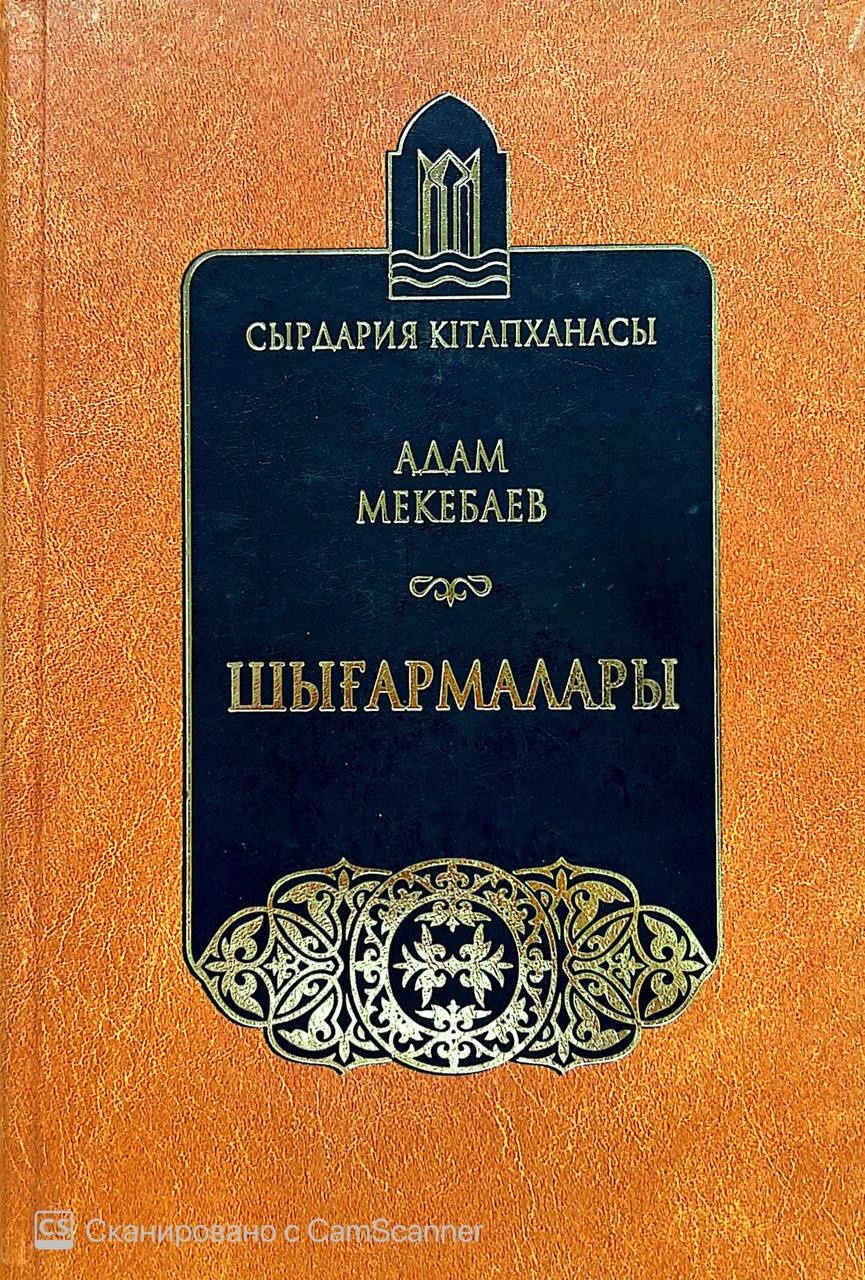 Бір адам сиқырды жеп, кискаға қарайды