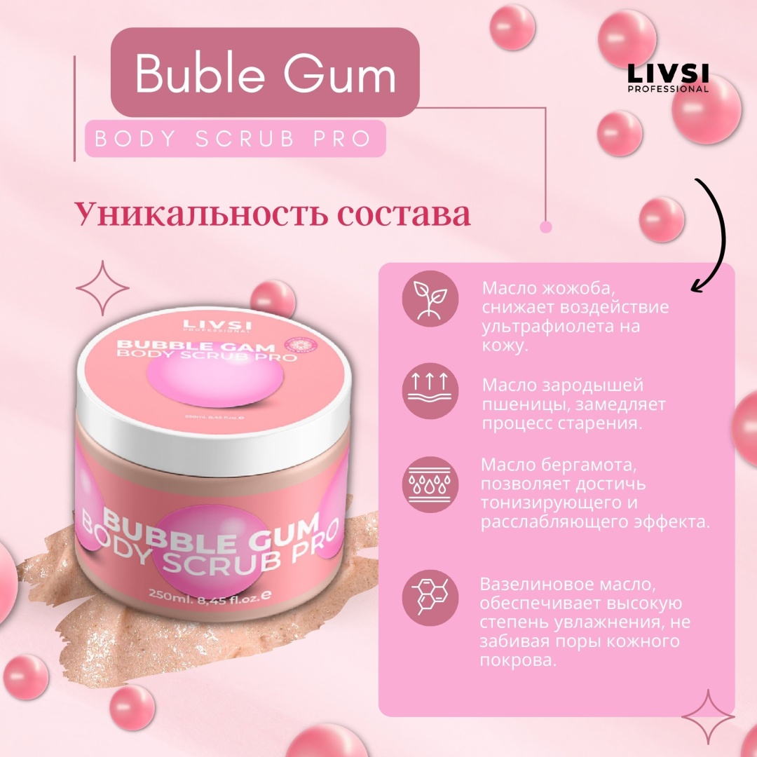 Livsi скраб Buble Gum для тела 250 мл