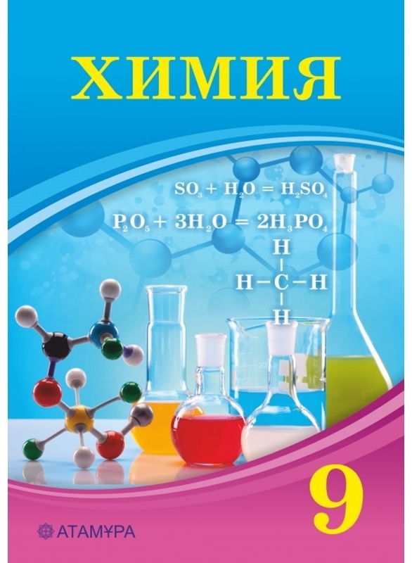 Фгос. Задачи по химии 9 класс огэ. Учебник. Учебник. Оранжевый учебник по химии 9 класс.