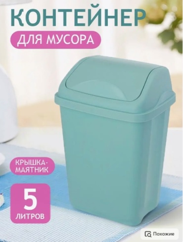 Мусорное ведро с крышкой 30254340_430461378-AI 5 л
