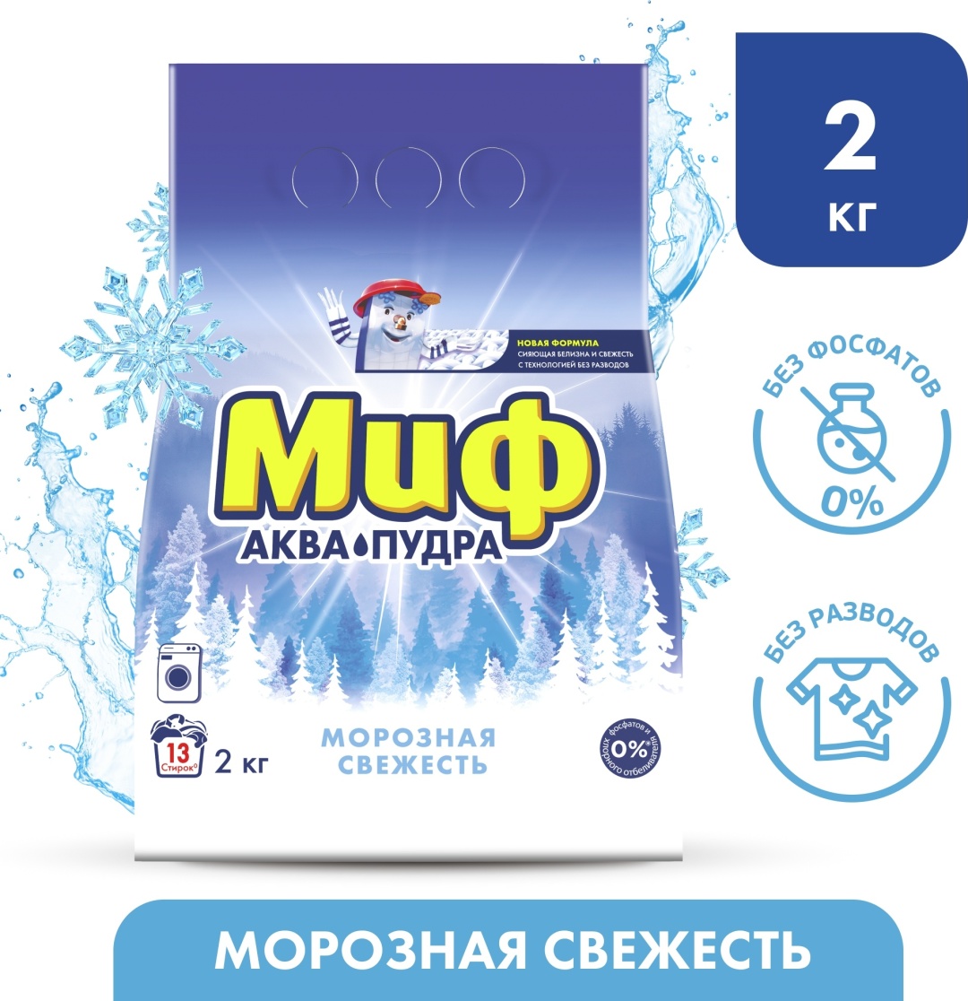 Купить Стиральный порошок МИФ Аква Пудра Морозная Cвежесть 2 кг в ...