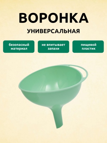 Мартика воронка С246, полипропилен
