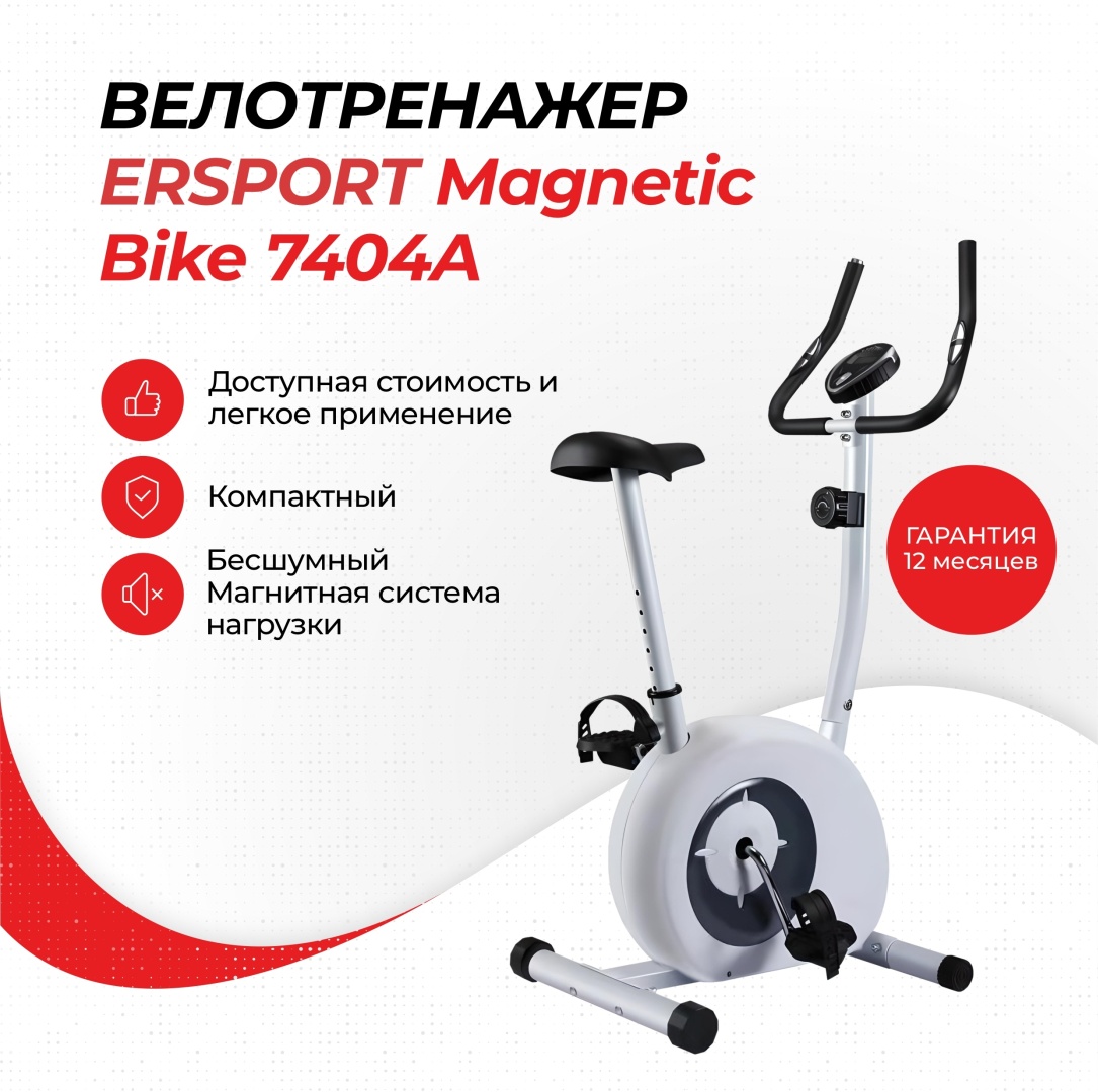 Купить Велотренажер ERSPORT Magnetic Bike 7404A вертикальный в Алматы –  Магазин на Kaspi.kz