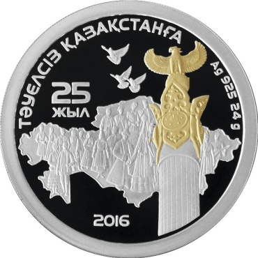 Монета сувенирная 25 лет Независимости Казахстана 1 шт 37 мм