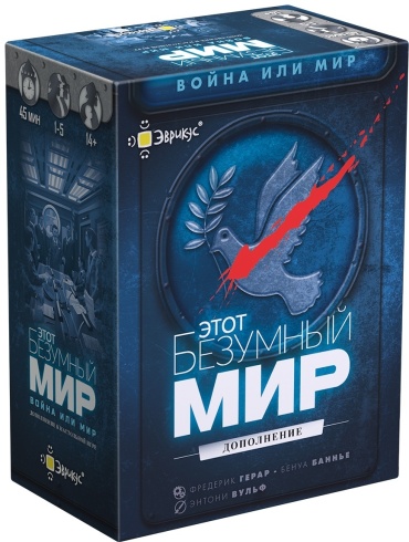 Настольная игра Эврикус Этот безумный мир: Война или мир
