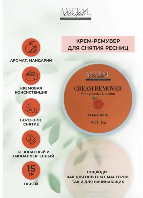 Avital средство для снятия материала для ресниц Mandarin 15 мл