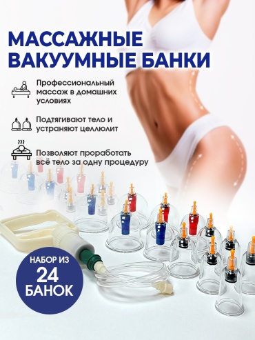 GYY вакуумные банки пластик