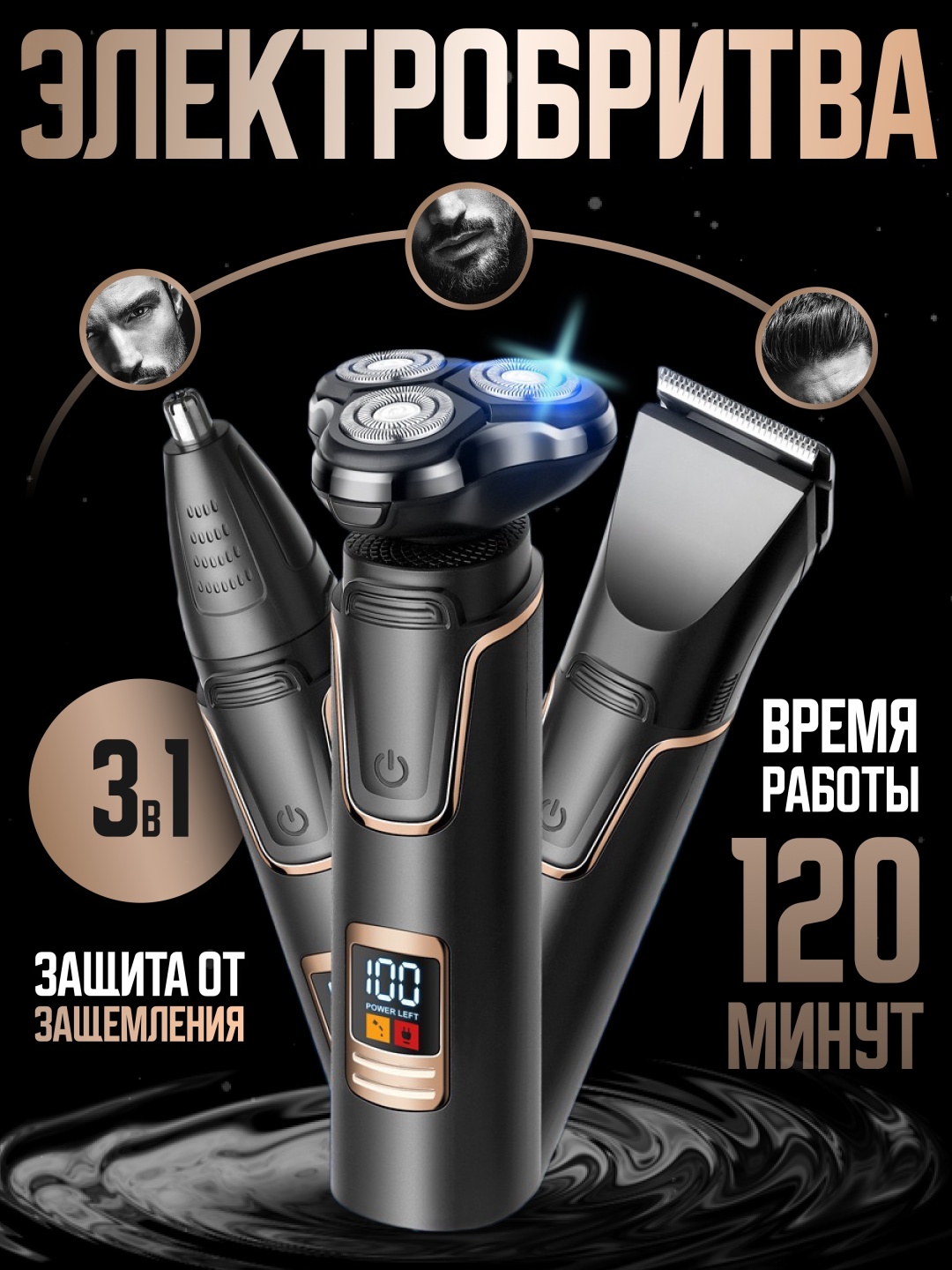 Электробритва YANGZI TX159 роторная