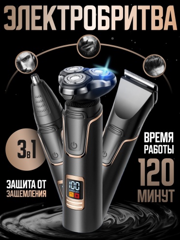 Электробритва YANGZI TX159 роторная