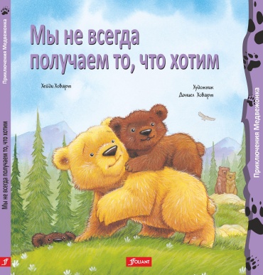 Ховарт Х.: Мы не всегда получаем то, что хотим
