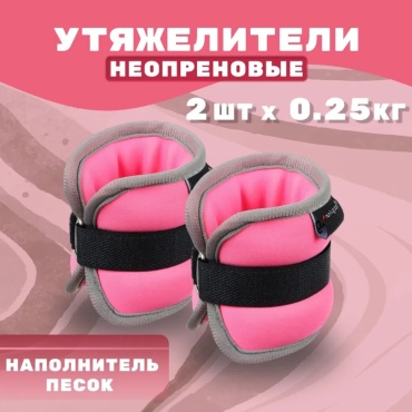Утяжелитель Onlytop для рук, для ног 3791375 0.25 кг