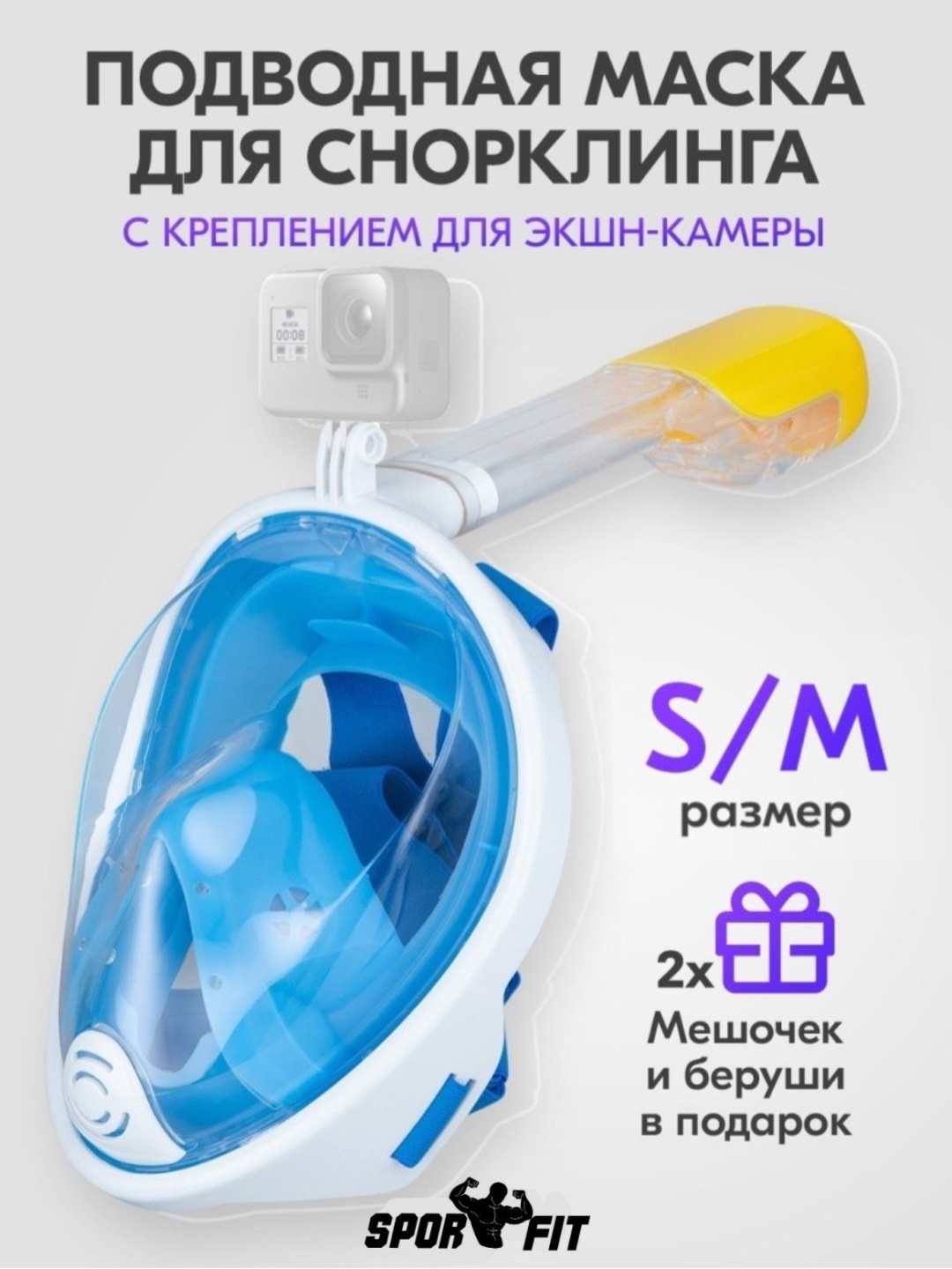 Купить Маска Маска для снорклинга Sport Fit синий S-M в Алматы ...