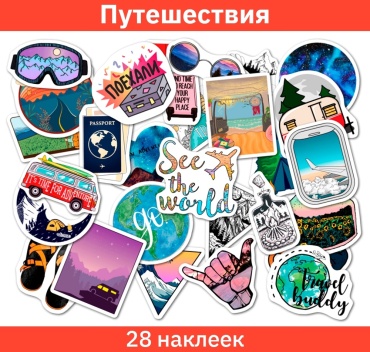 Sticker Universe Путешествия и приключения