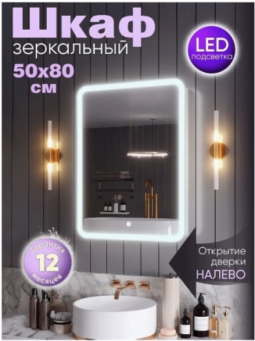 Шкаф зеркальный навесной 759898113, 50x10x80 см, белый