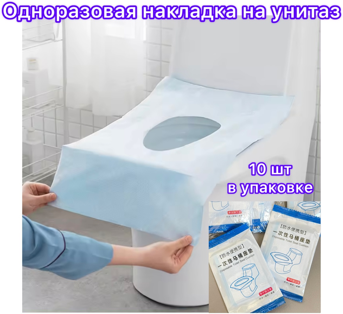 Чехол на сиденье для унитаза Toilet seat cover B 60x40 см