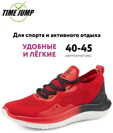 Полуботинки TimeJump красный