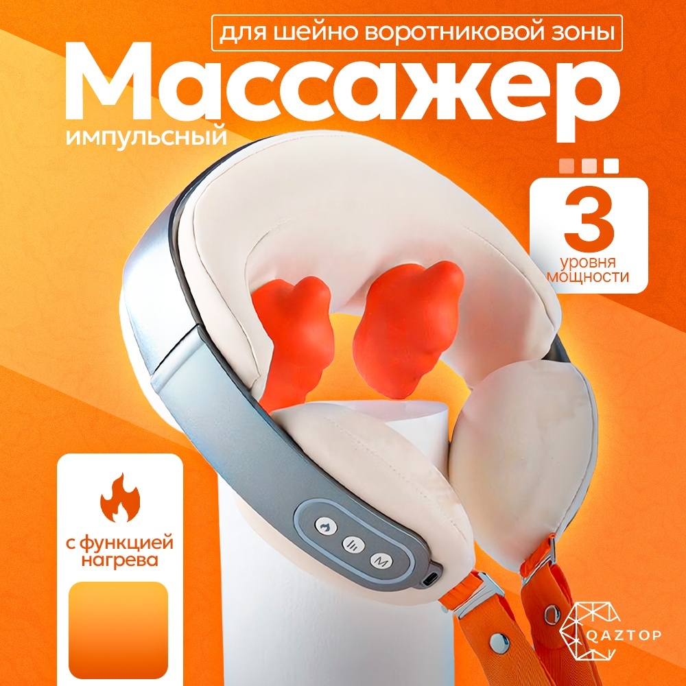 Массажер QAZTOP Qaz8889 воротник 3D-массаж, вибрационный
