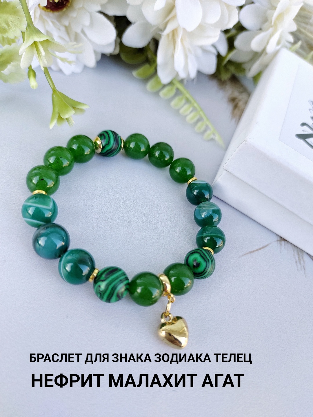 Zenfira длина 19 см натуральный камень, медицинская сталь, агат, малахит, нефрит
