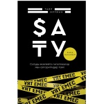 Книга Нұғман Т.: Сату ұят емес