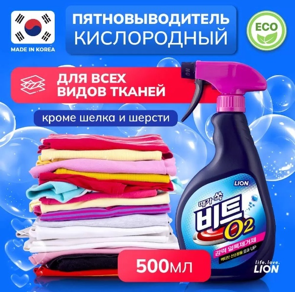 CJ LION пятновыводитель Beat O2 500