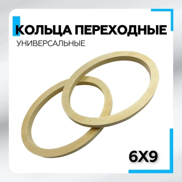 GearForce unik6x9 проставочное кольцо 2 шт