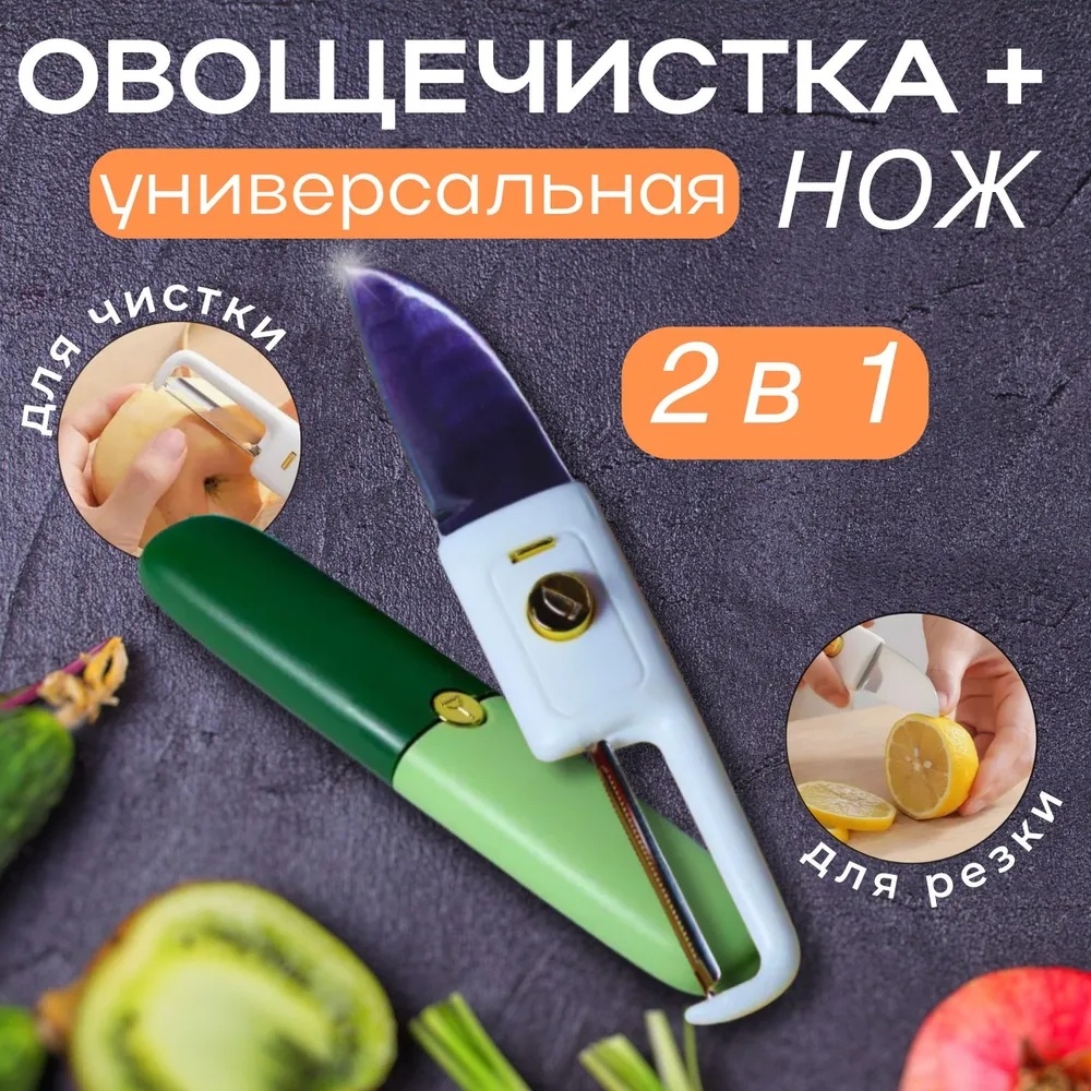 Овощечистка + нож 398710376 мультиколор